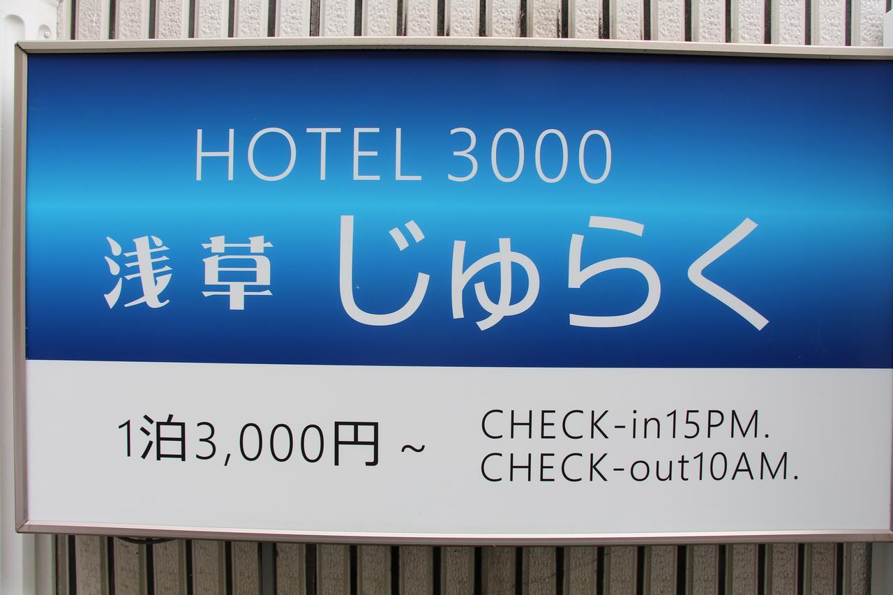 Hotel 3000 Jyuraku Tokyo Exterior photo